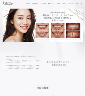 歯の健康を重視した審美歯科「5DENTAL東京銀座」