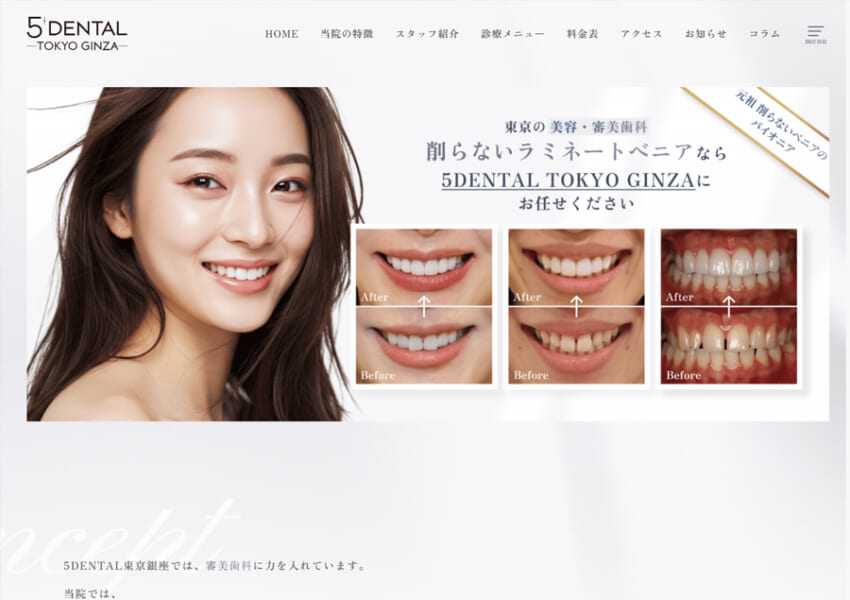 歯の健康を重視した審美歯科「5DENTAL東京銀座」