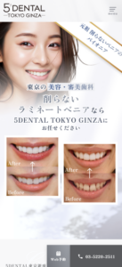 歯の健康を重視した審美歯科「5DENTAL東京銀座」