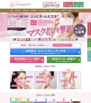美に対する理想の実現をサポートする「東京形成美容外科」